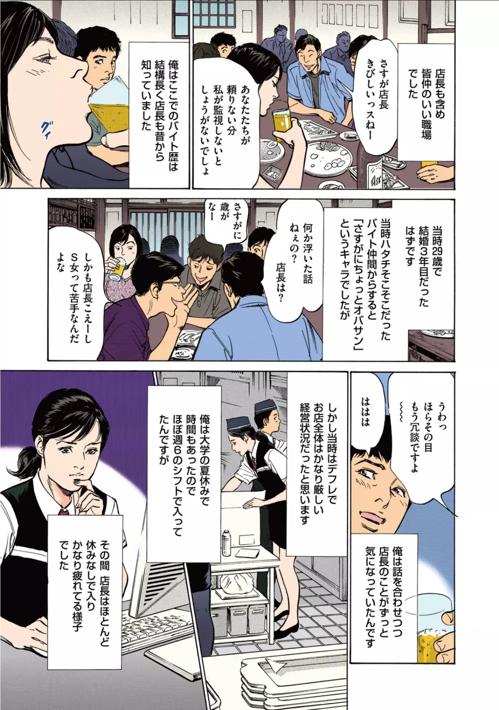 [八月薫] 八月薫のたまらない話 【フルカラー版】(1) ‐後編‐ Page.71