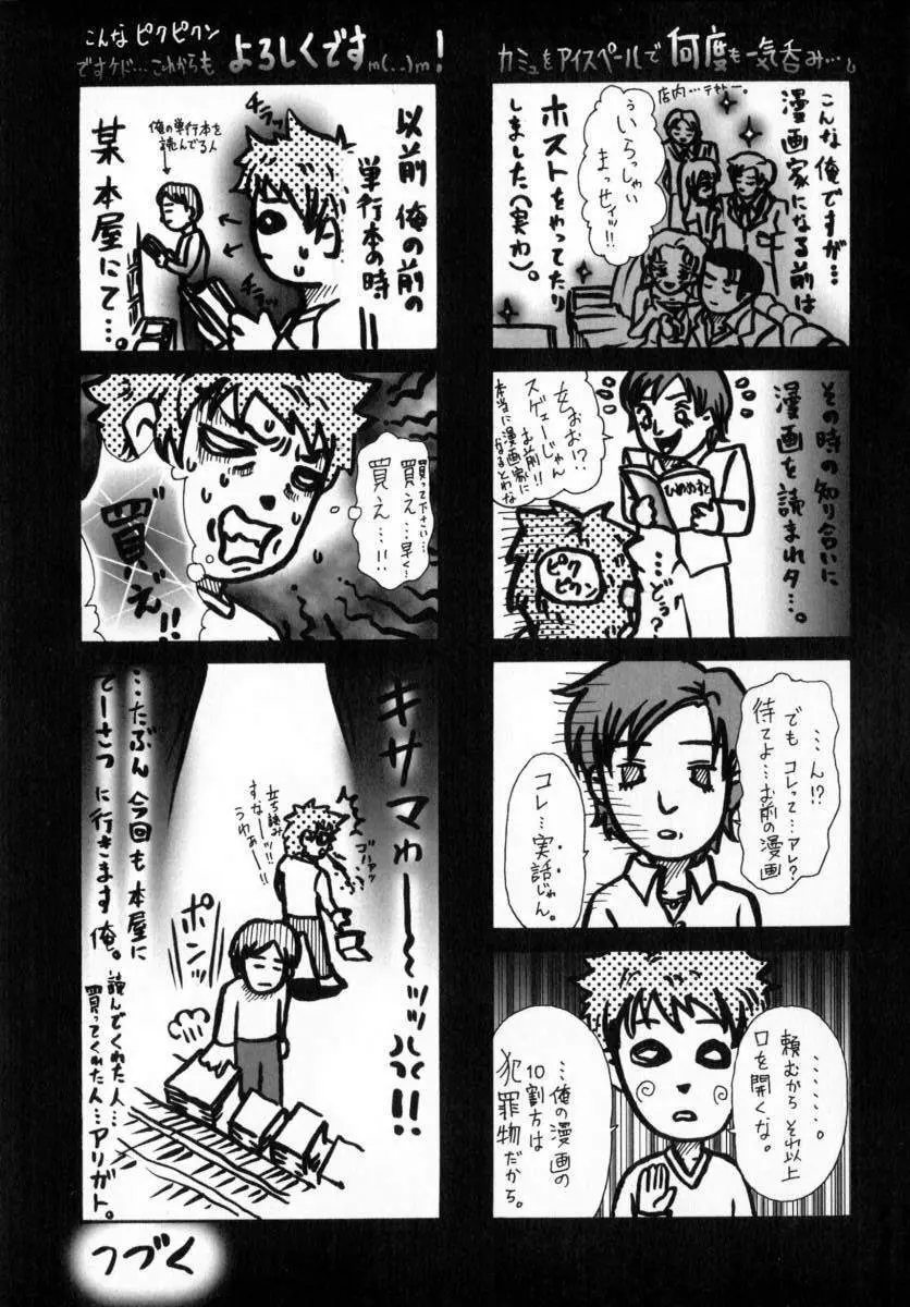 処女連続中出し120分 Page.147