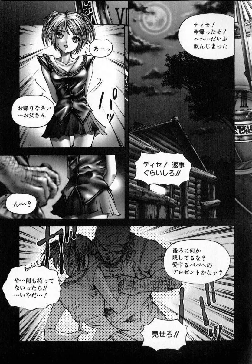 処女連続中出し120分 Page.8