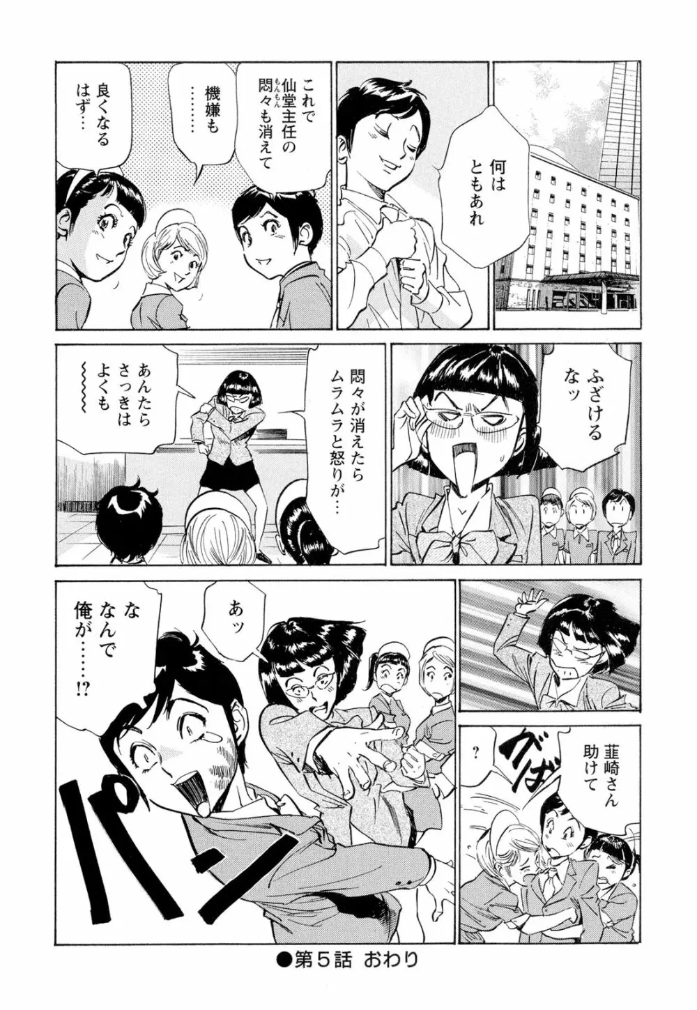 ホテルで抱きしめて 超絶ご奉仕編 Page.104