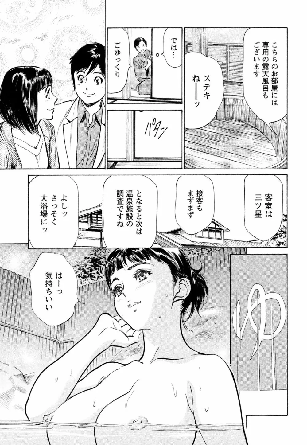 ホテルで抱きしめて 超絶ご奉仕編 Page.109