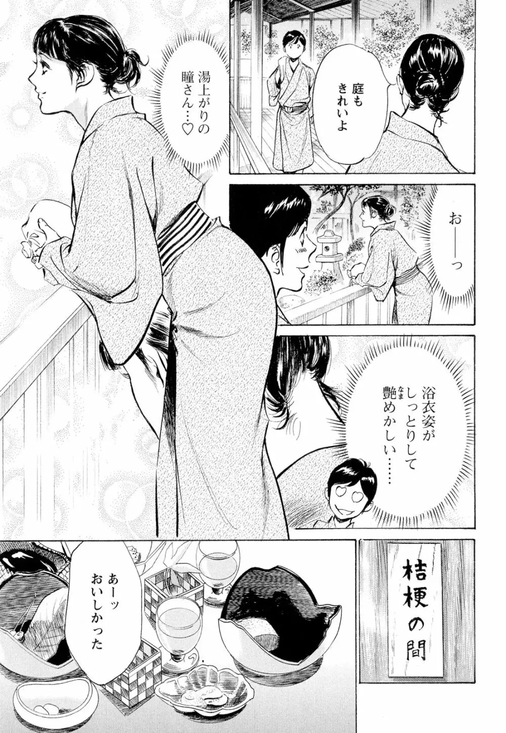 ホテルで抱きしめて 超絶ご奉仕編 Page.111