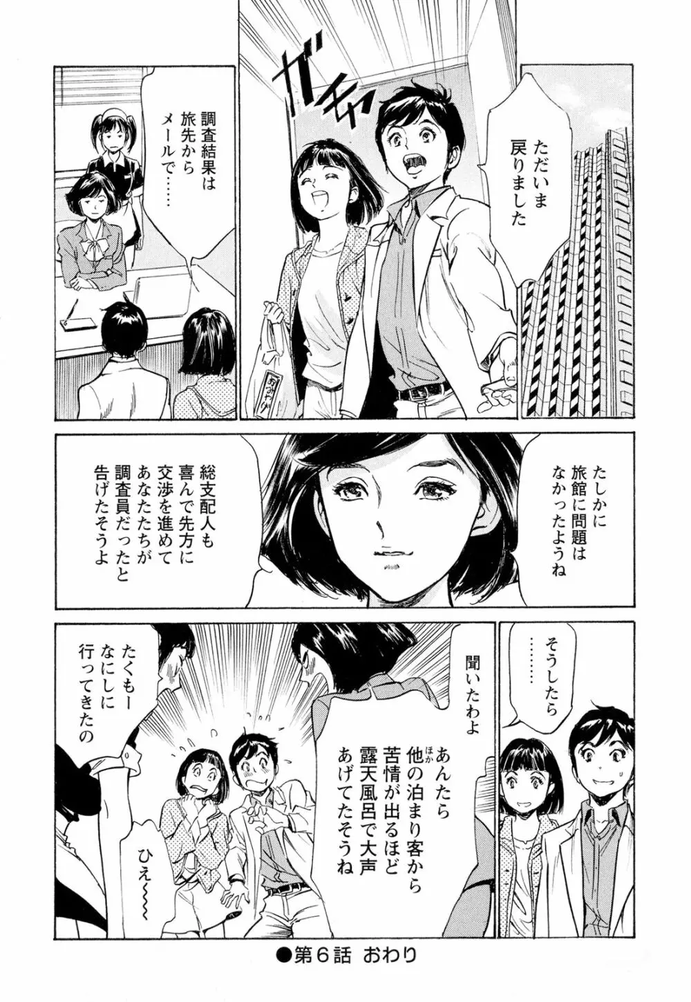 ホテルで抱きしめて 超絶ご奉仕編 Page.124