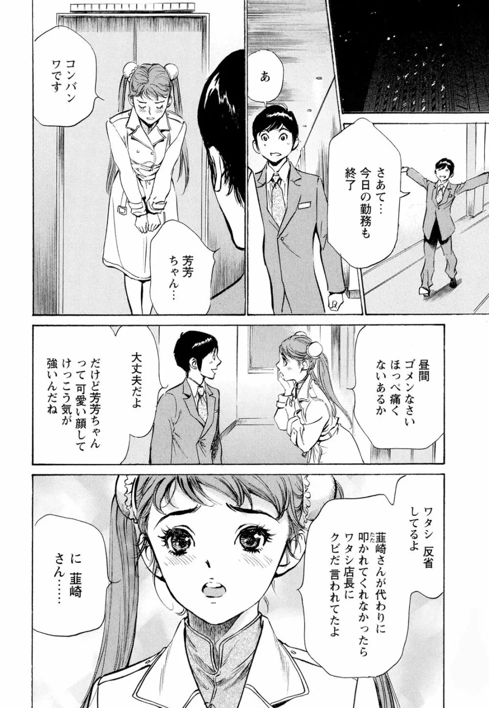 ホテルで抱きしめて 超絶ご奉仕編 Page.130