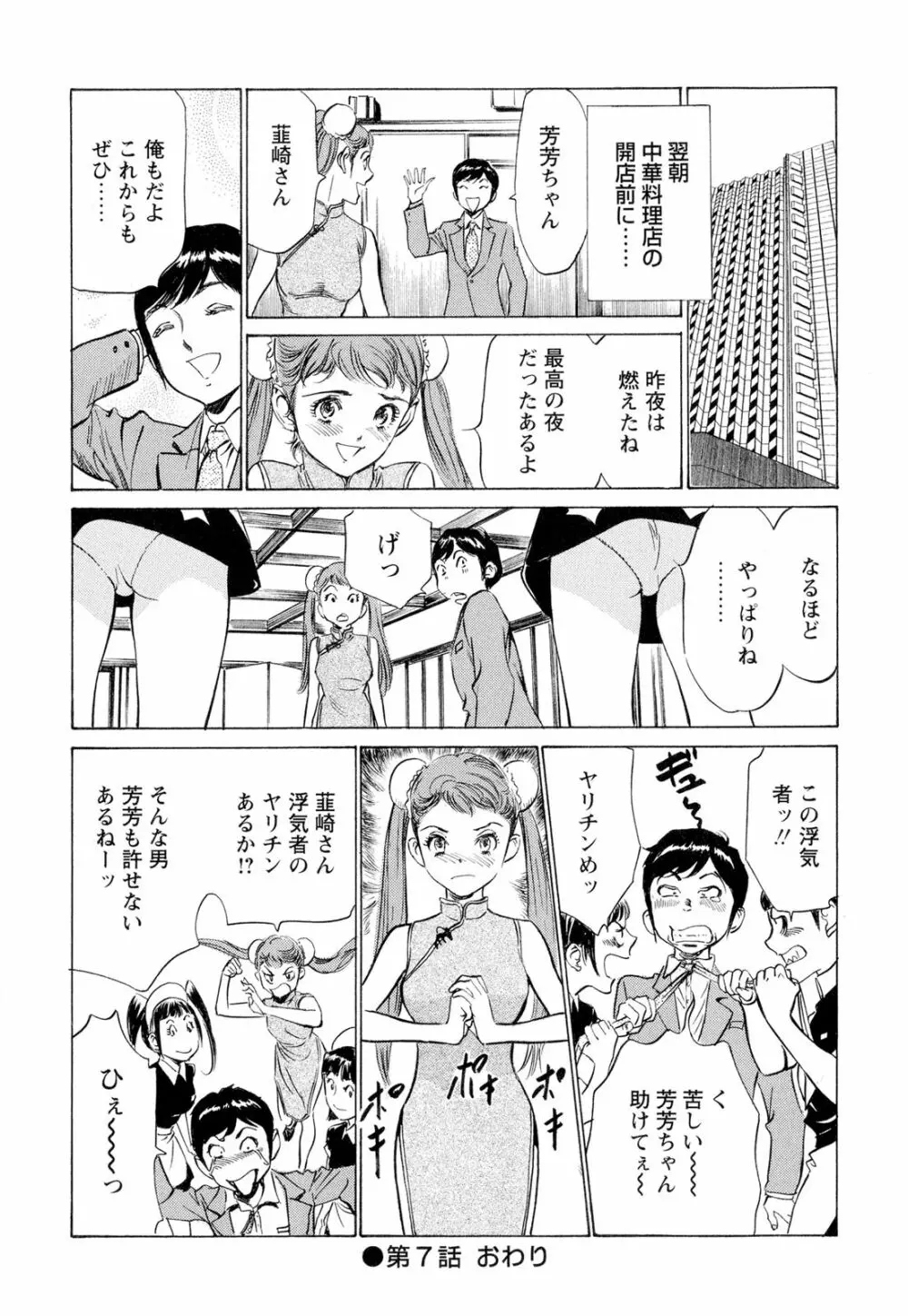 ホテルで抱きしめて 超絶ご奉仕編 Page.144