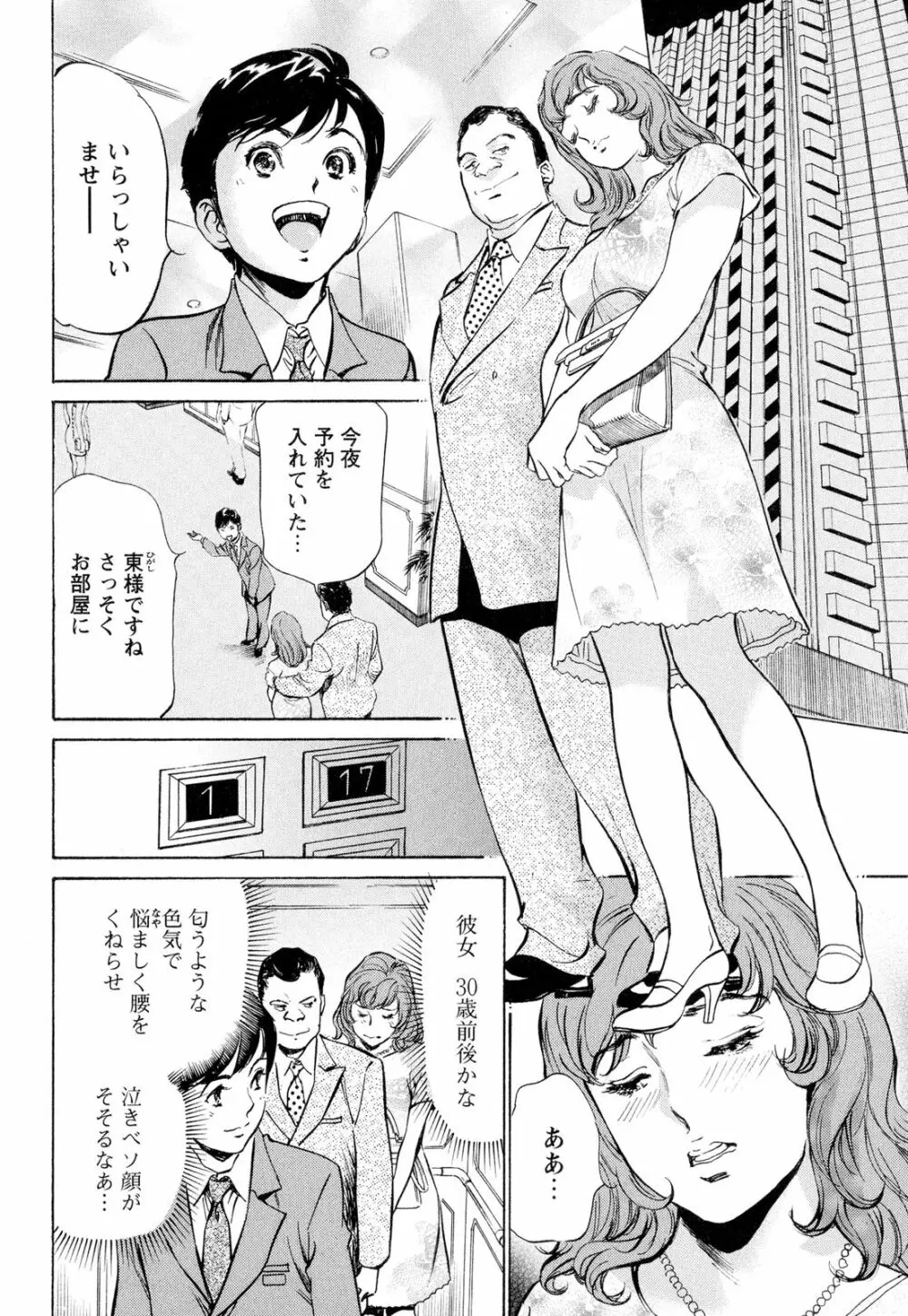 ホテルで抱きしめて 超絶ご奉仕編 Page.166