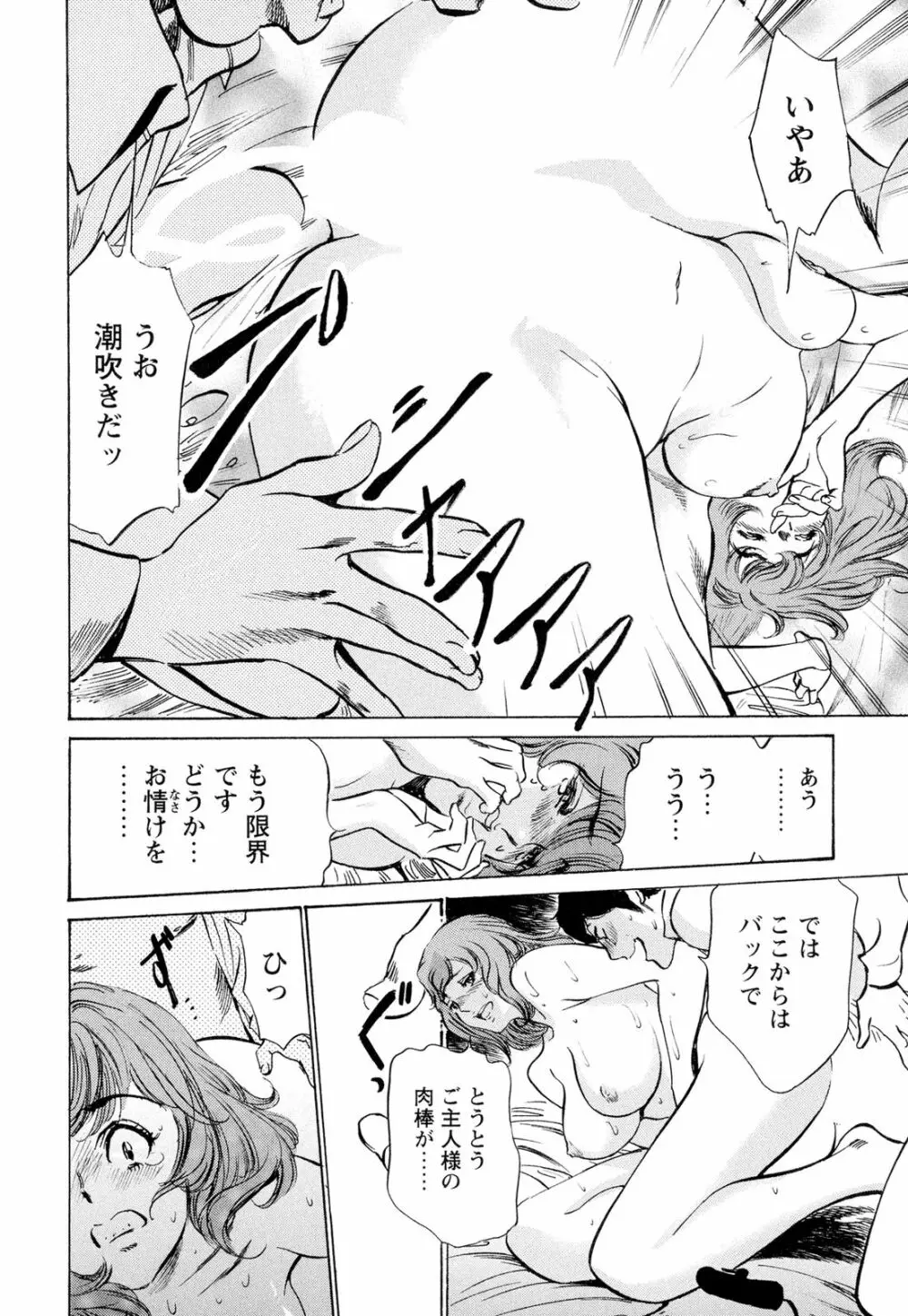 ホテルで抱きしめて 超絶ご奉仕編 Page.180