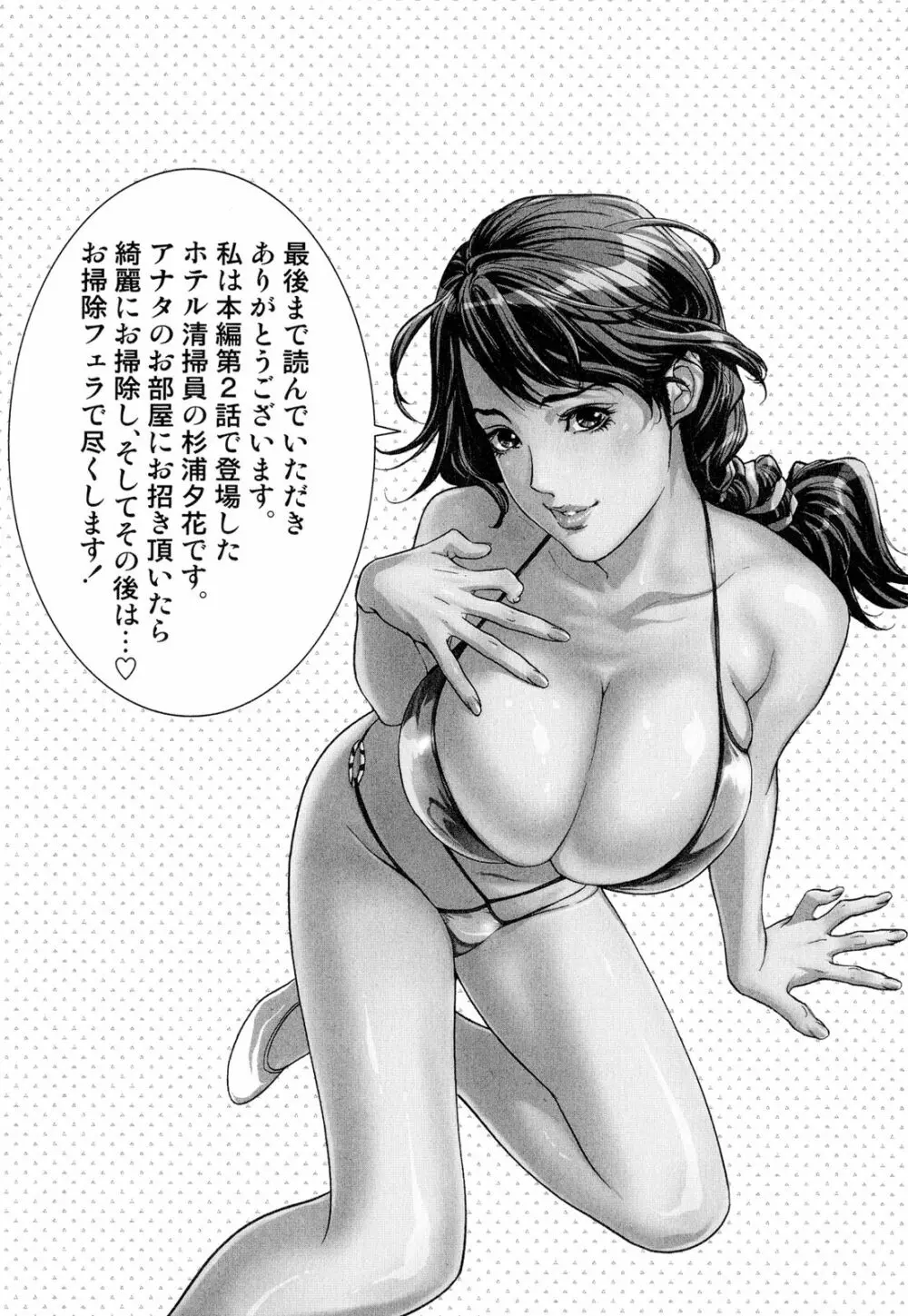 ホテルで抱きしめて 超絶ご奉仕編 Page.185