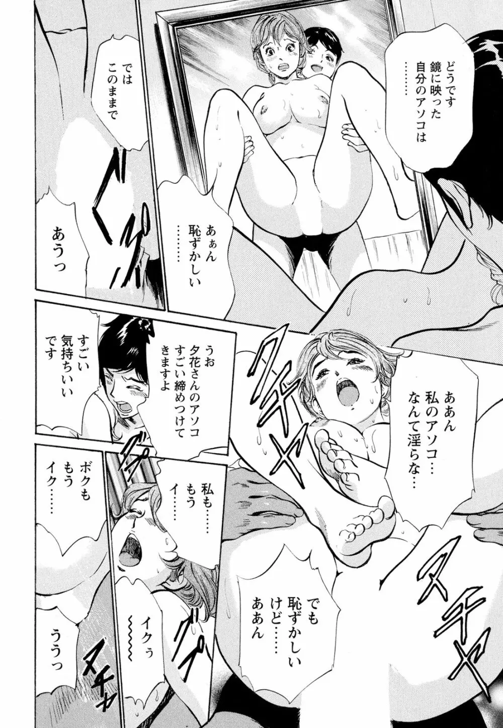 ホテルで抱きしめて 超絶ご奉仕編 Page.42