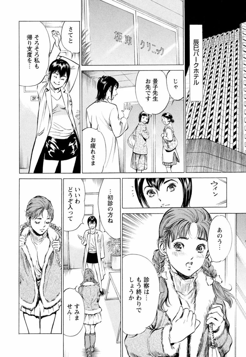 ホテルで抱きしめて 超絶ご奉仕編 Page.46