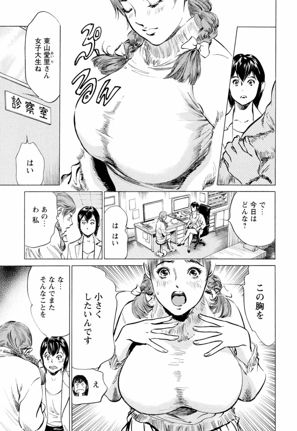 ホテルで抱きしめて 超絶ご奉仕編 Page.47