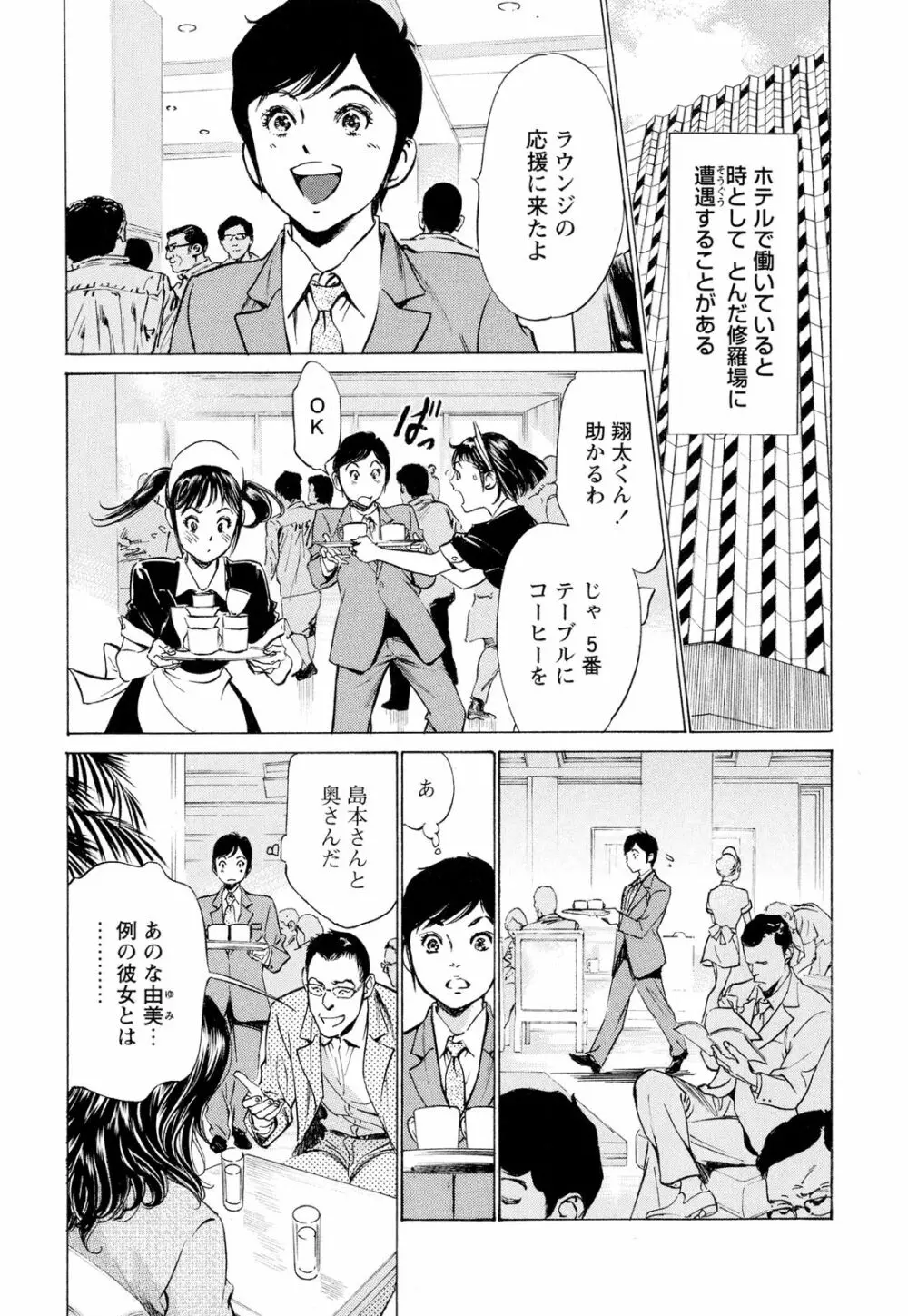 ホテルで抱きしめて 超絶ご奉仕編 Page.6