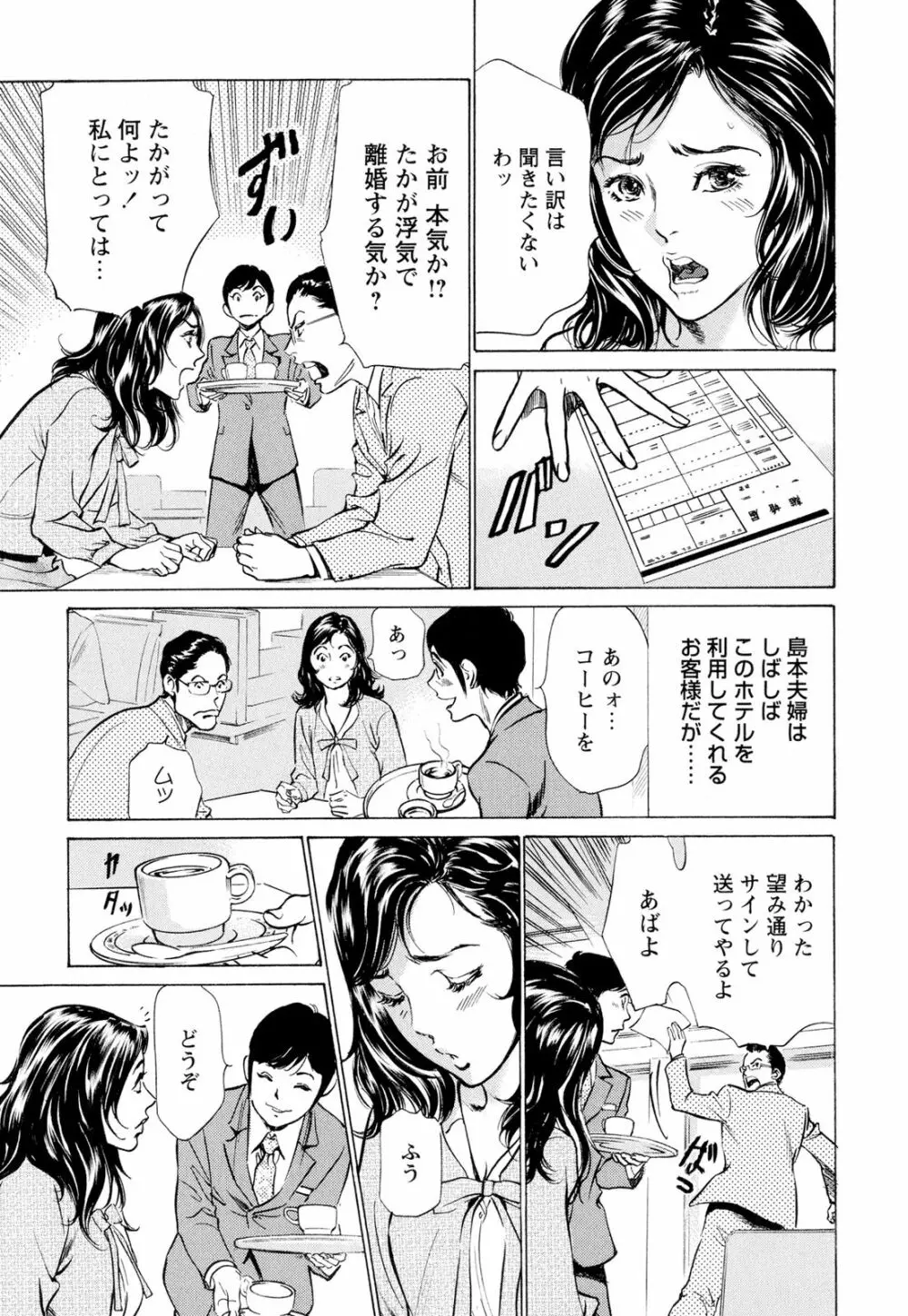 ホテルで抱きしめて 超絶ご奉仕編 Page.7