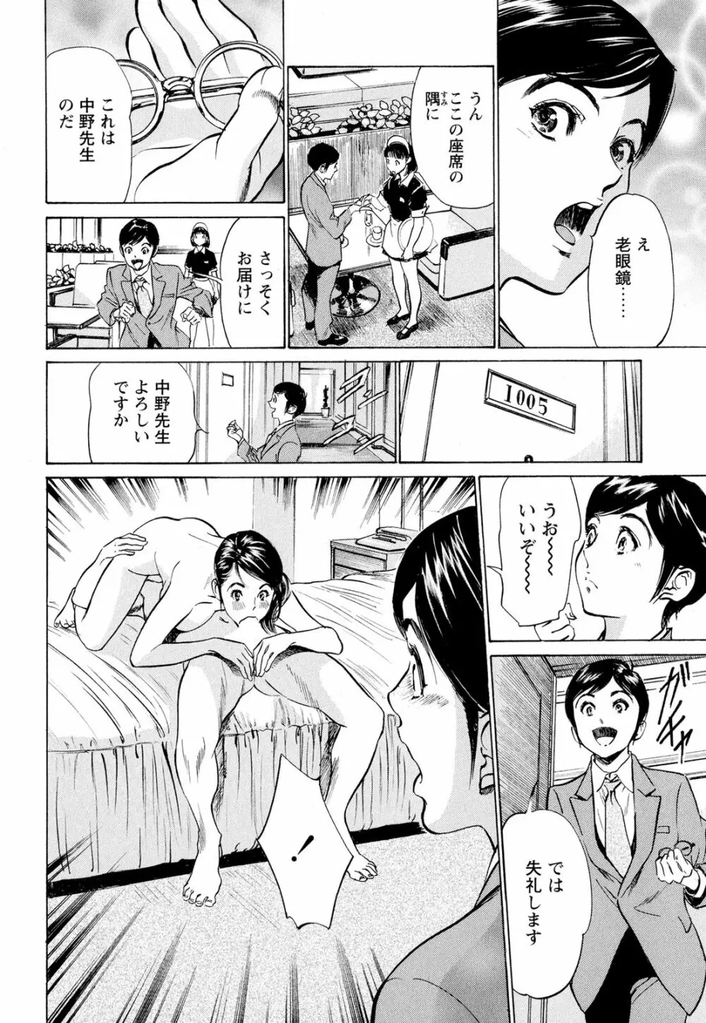 ホテルで抱きしめて 超絶ご奉仕編 Page.70