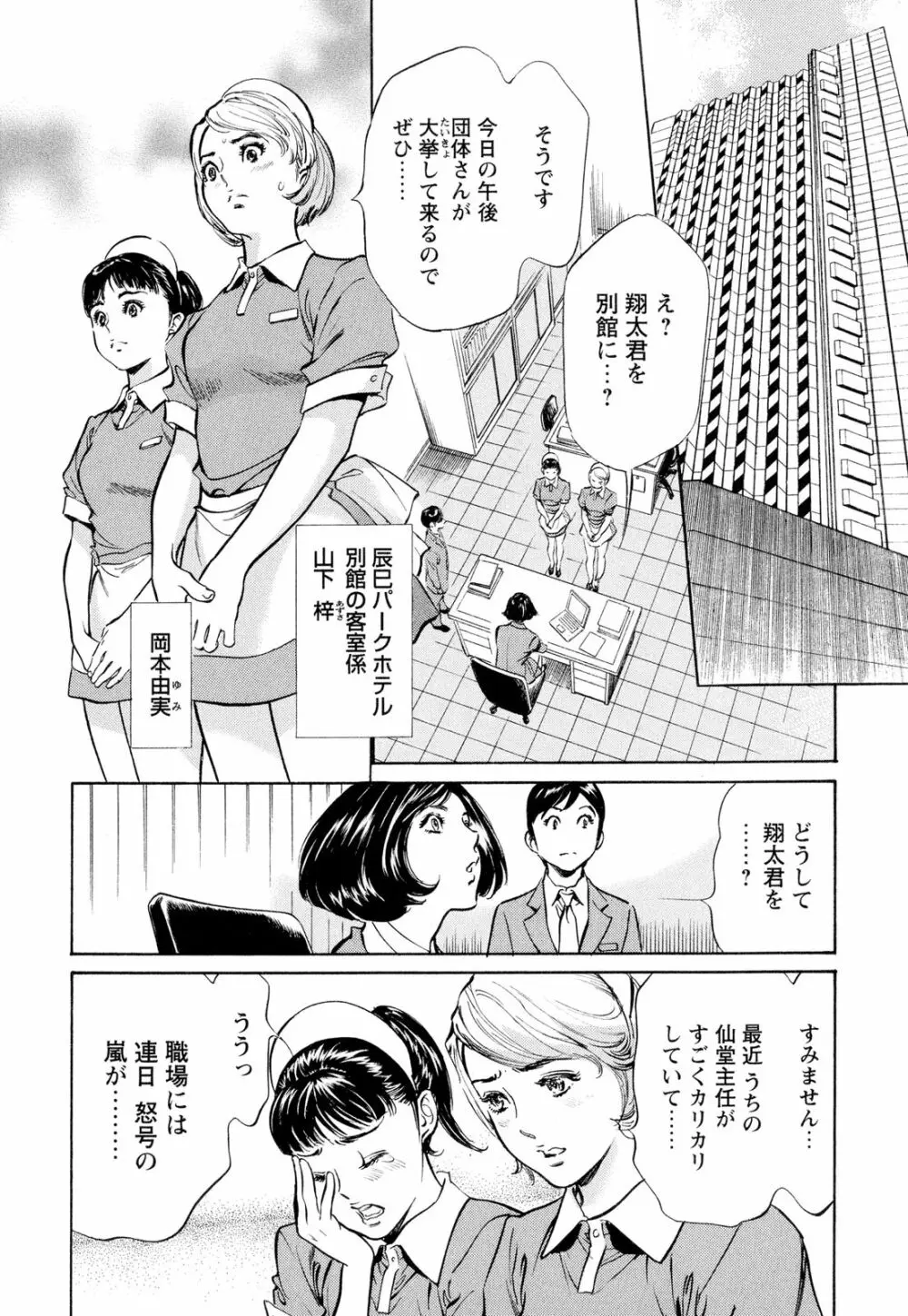 ホテルで抱きしめて 超絶ご奉仕編 Page.86