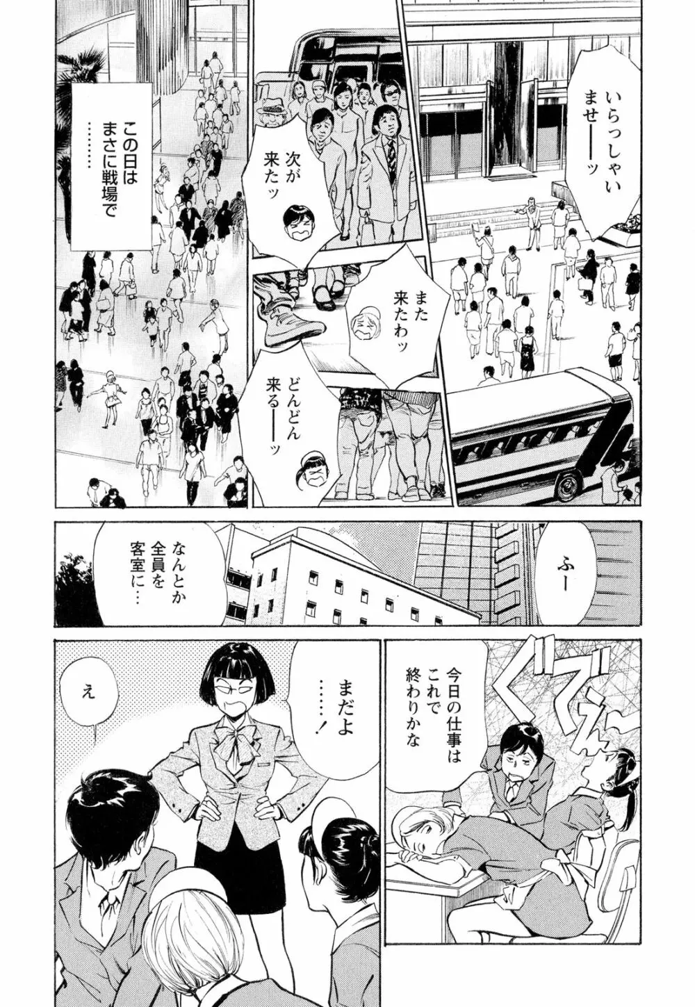 ホテルで抱きしめて 超絶ご奉仕編 Page.89