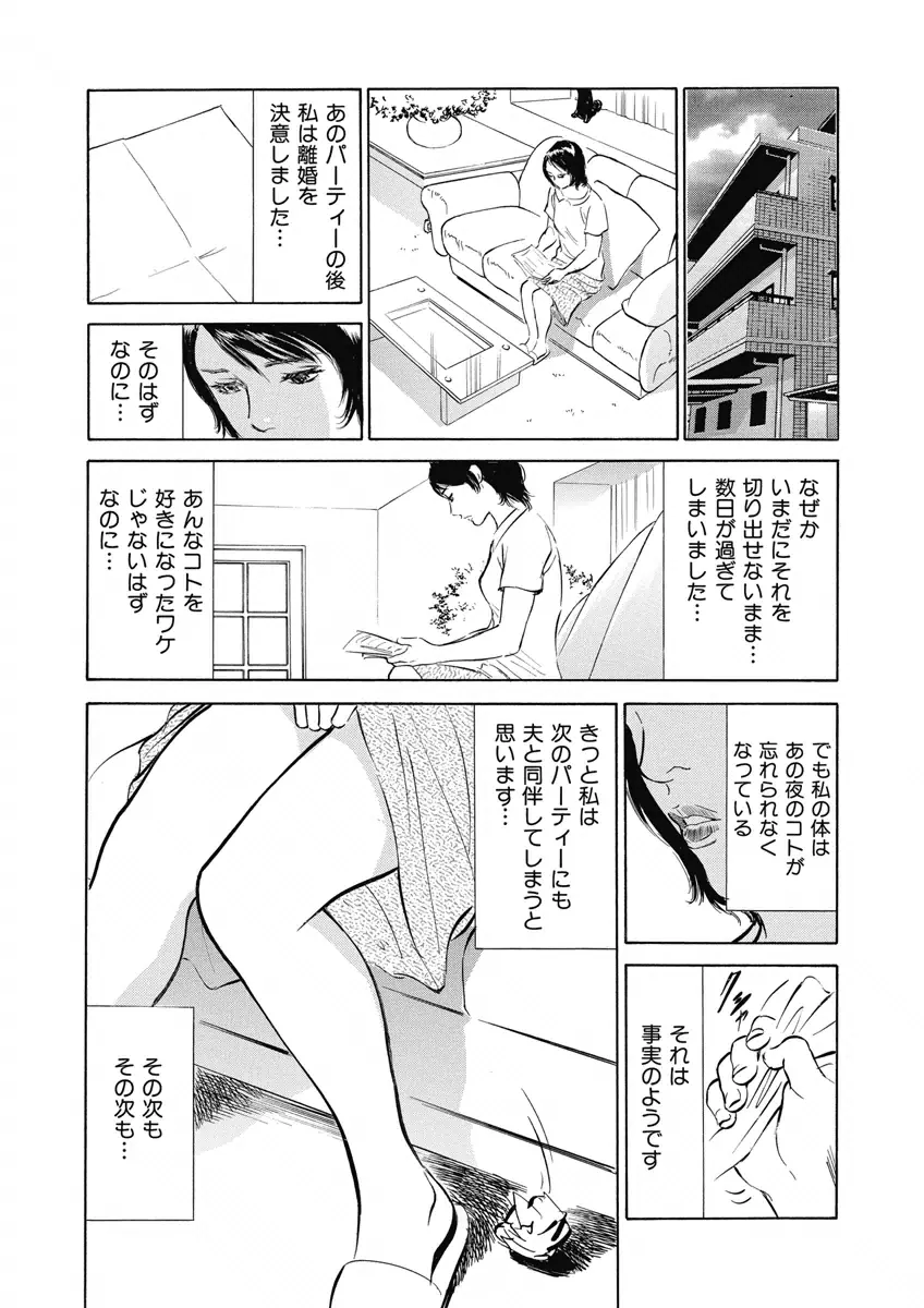 罪作りなカラダ Page.128