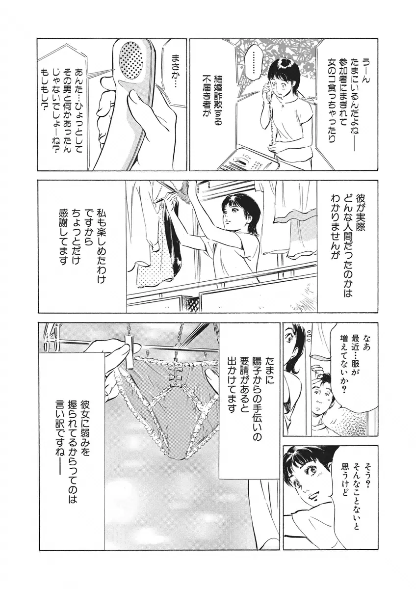 罪作りなカラダ Page.140