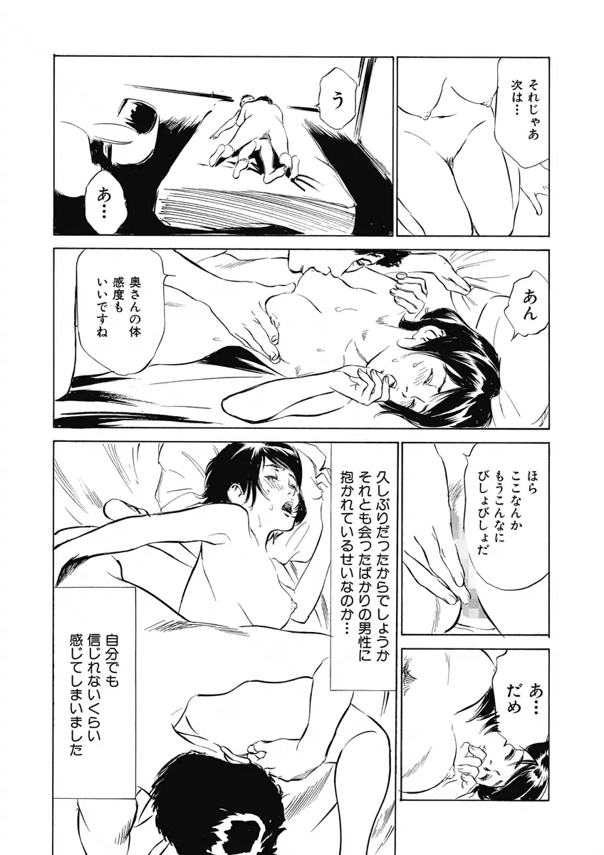 罪作りなカラダ Page.149