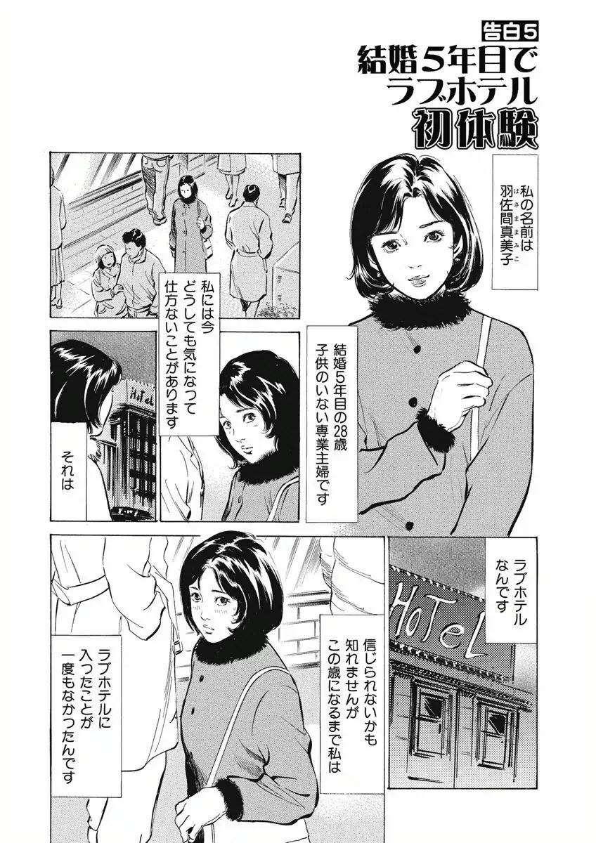 罪作りなカラダ Page.153