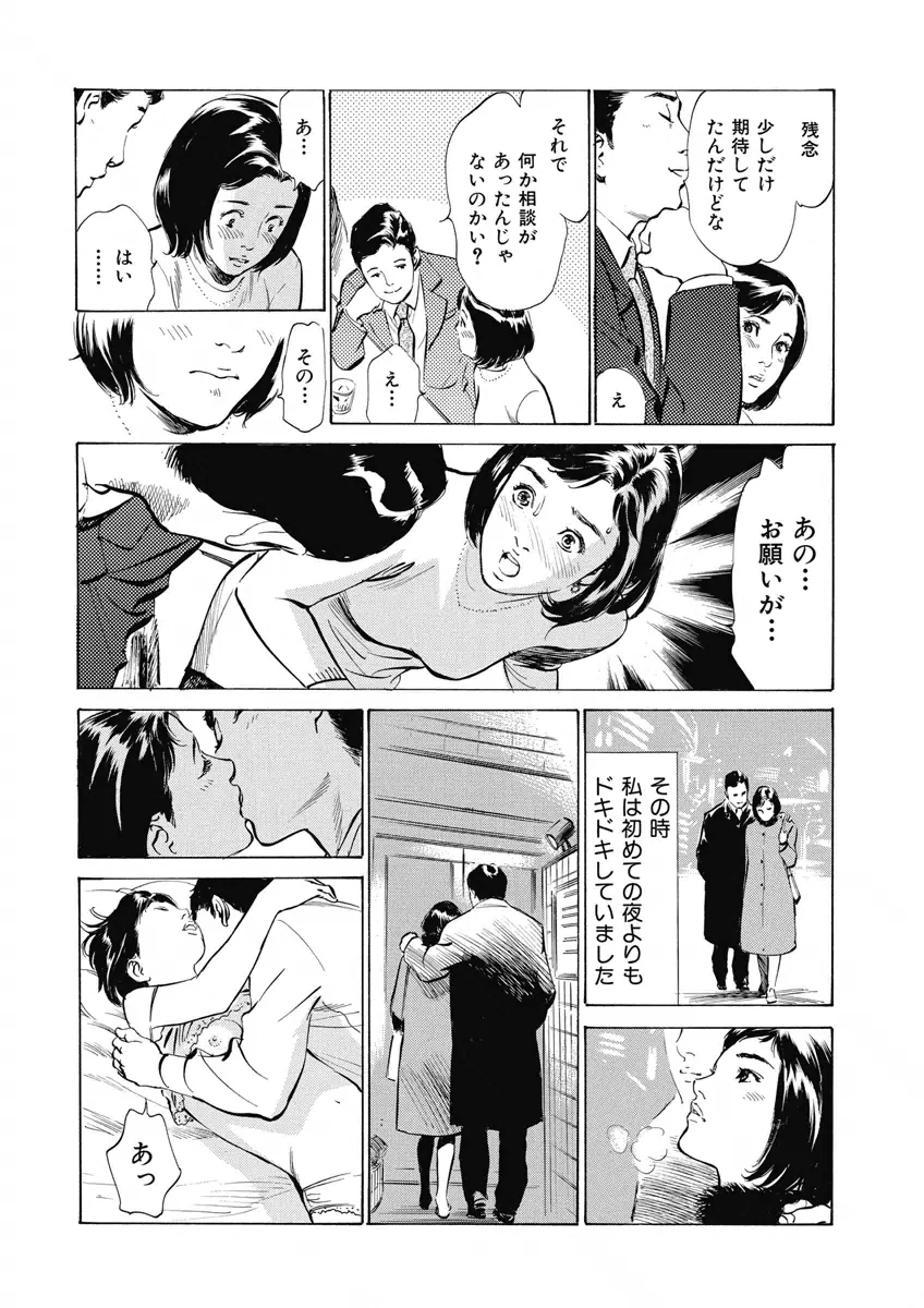 罪作りなカラダ Page.156