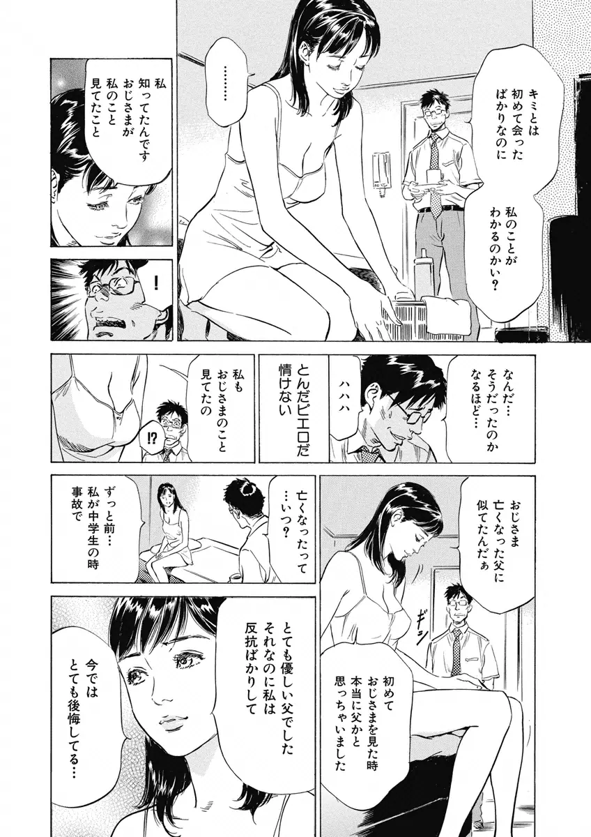 罪作りなカラダ Page.32