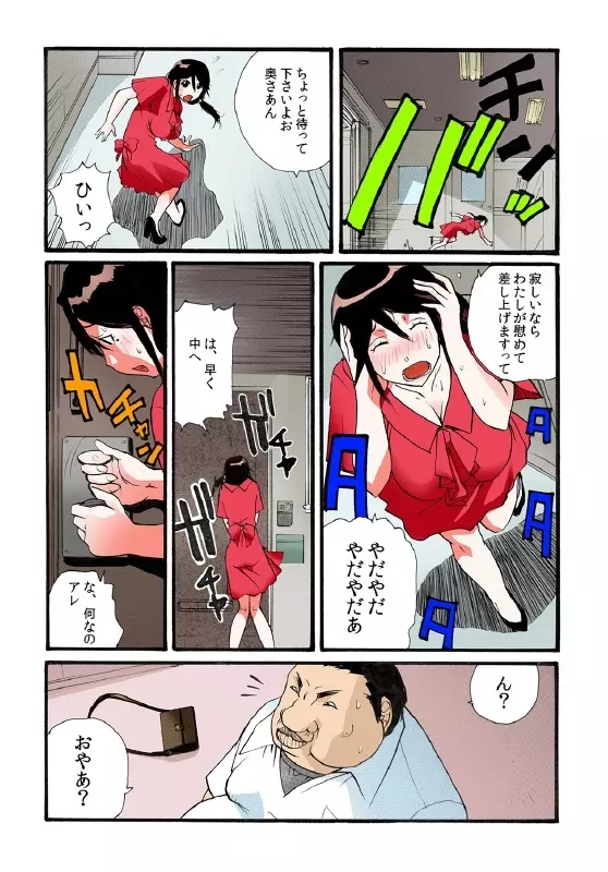 隣の奥さんを皆でおいしくいただきました。 Page.12