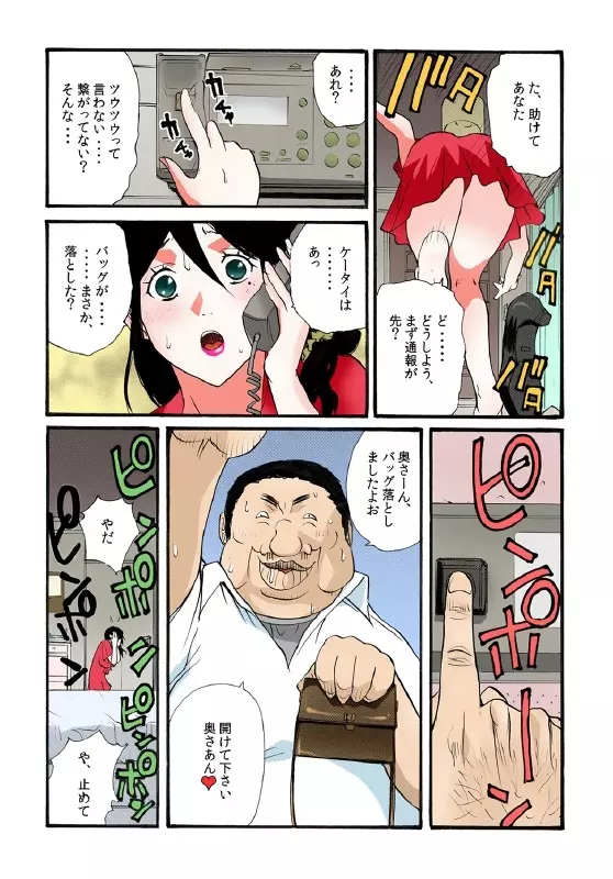 隣の奥さんを皆でおいしくいただきました。 Page.13