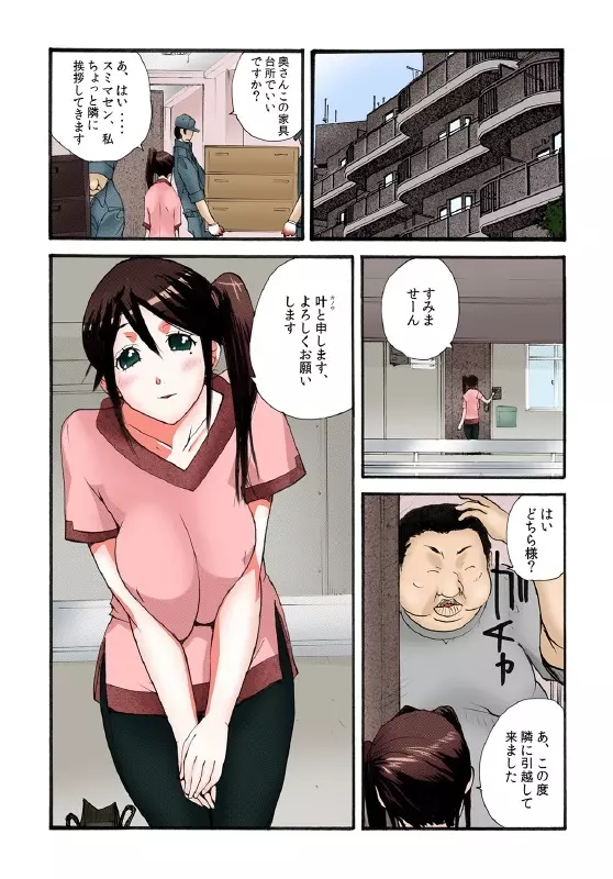 隣の奥さんを皆でおいしくいただきました。 Page.2