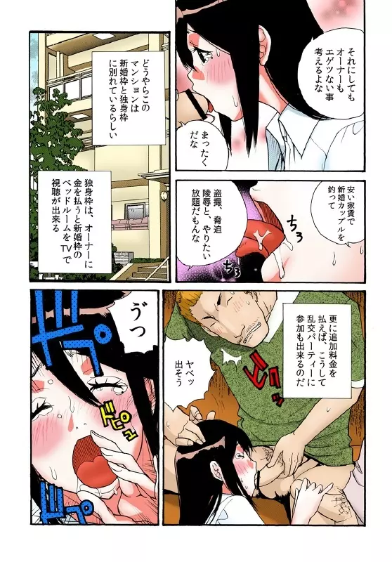 隣の奥さんを皆でおいしくいただきました。 Page.23