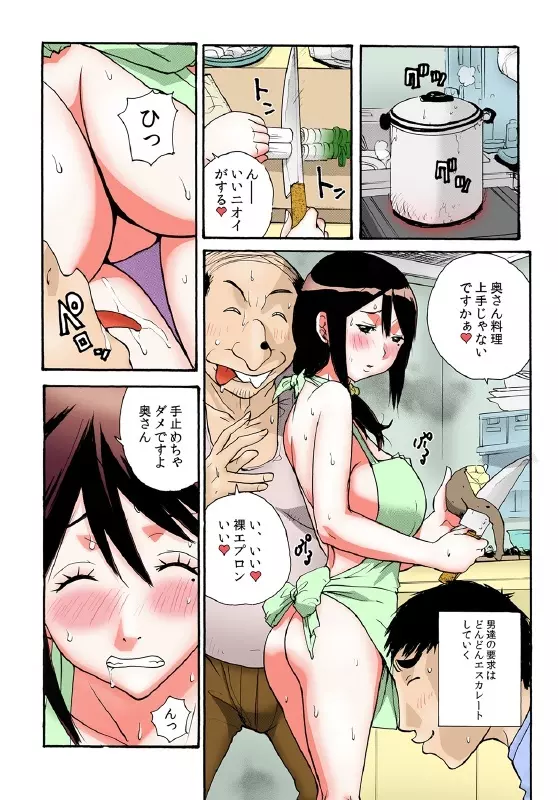 隣の奥さんを皆でおいしくいただきました。 Page.27