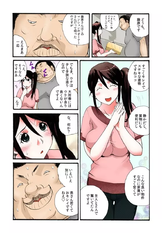 隣の奥さんを皆でおいしくいただきました。 Page.3