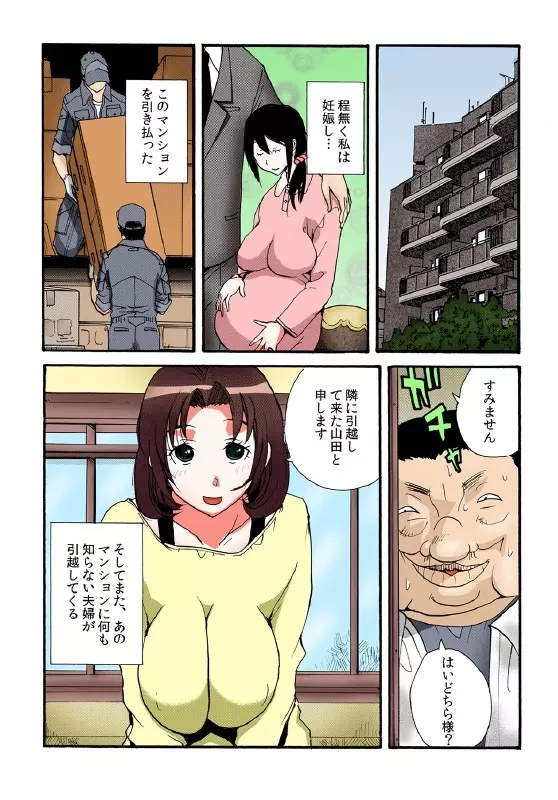 隣の奥さんを皆でおいしくいただきました。 Page.41