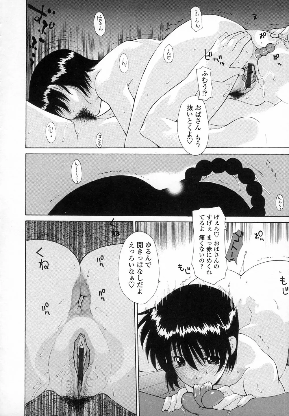 インセスト Page.15