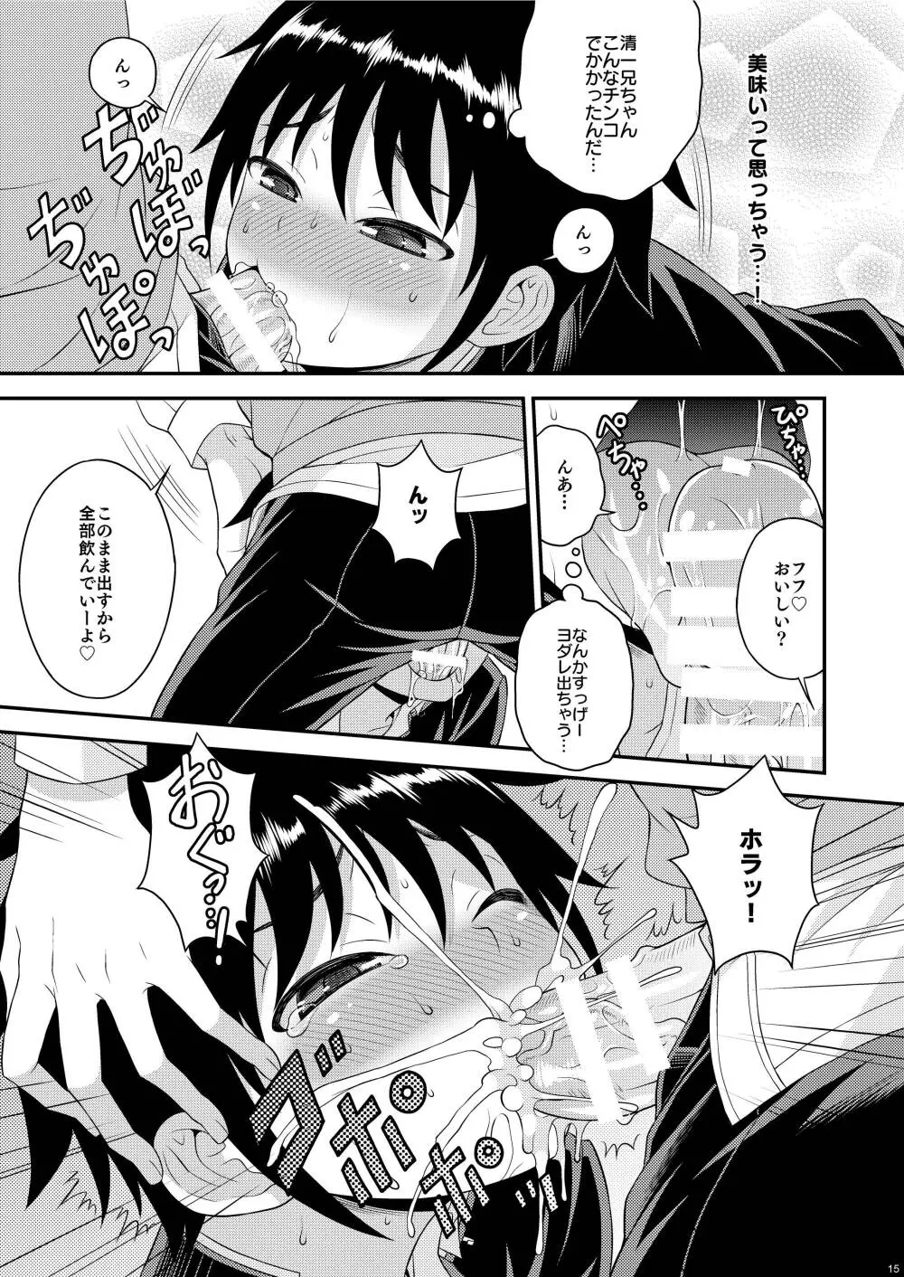 にいちゃんの実験台!? Page.14