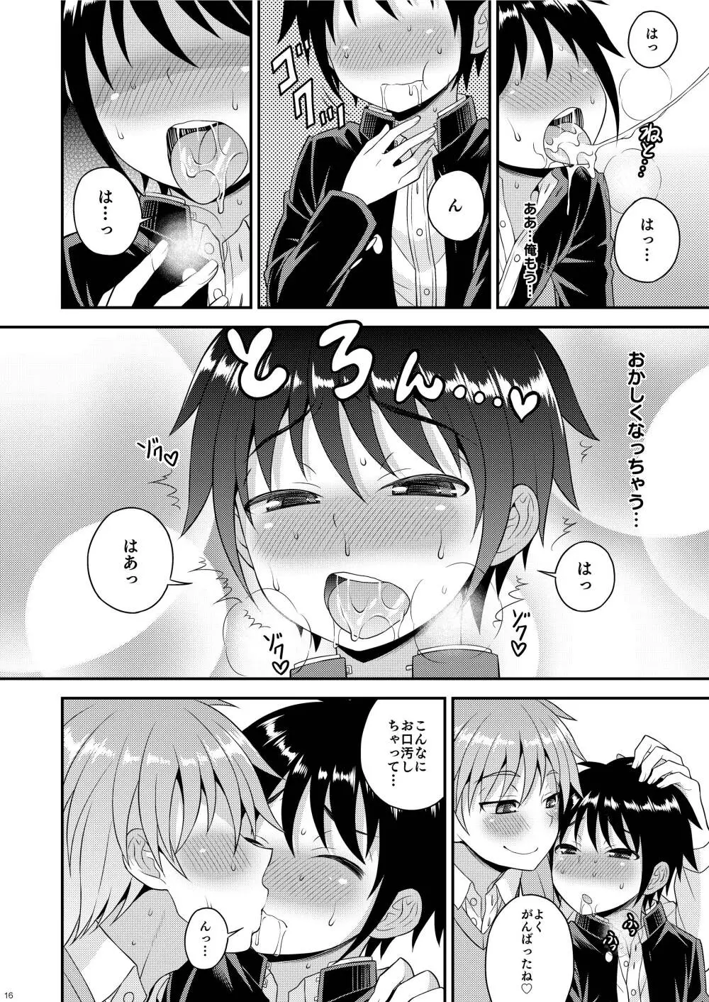 にいちゃんの実験台!? Page.15