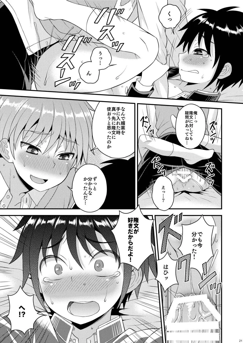 にいちゃんの実験台!? Page.20