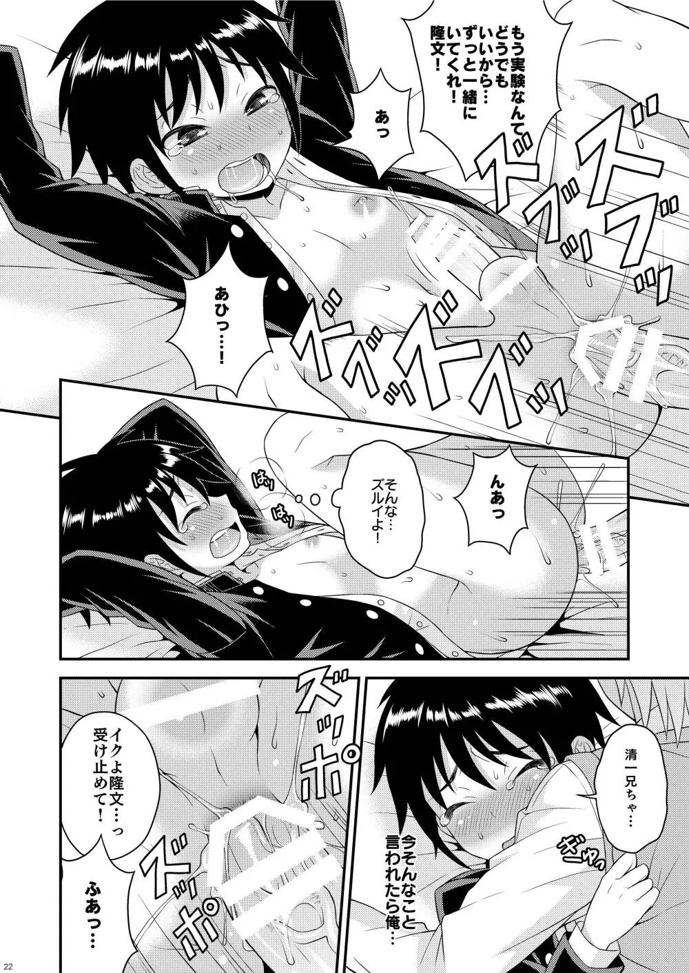 にいちゃんの実験台!? Page.21