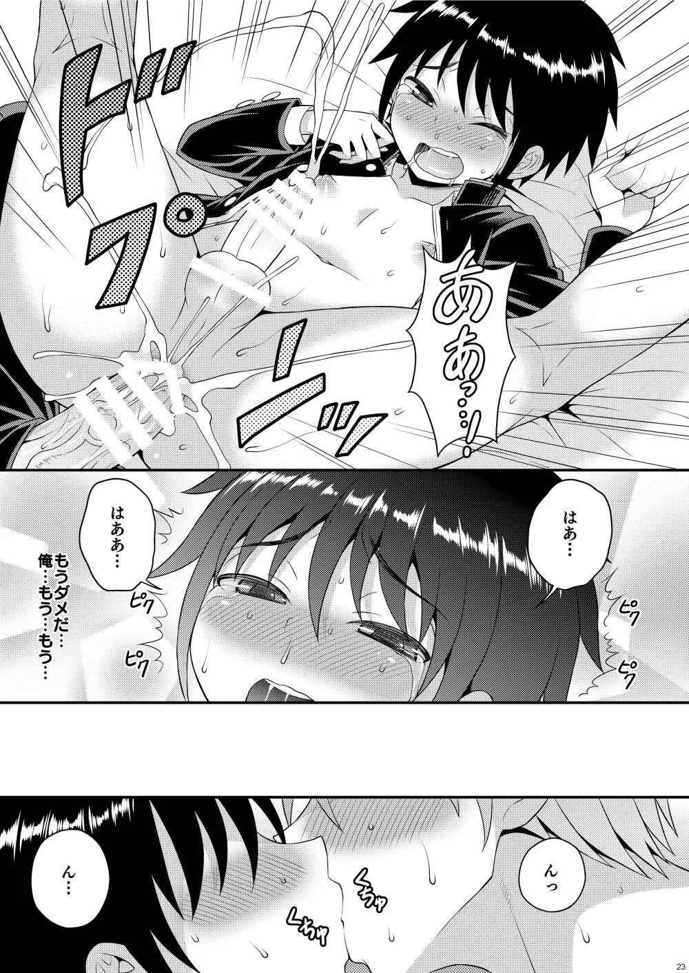 にいちゃんの実験台!? Page.22