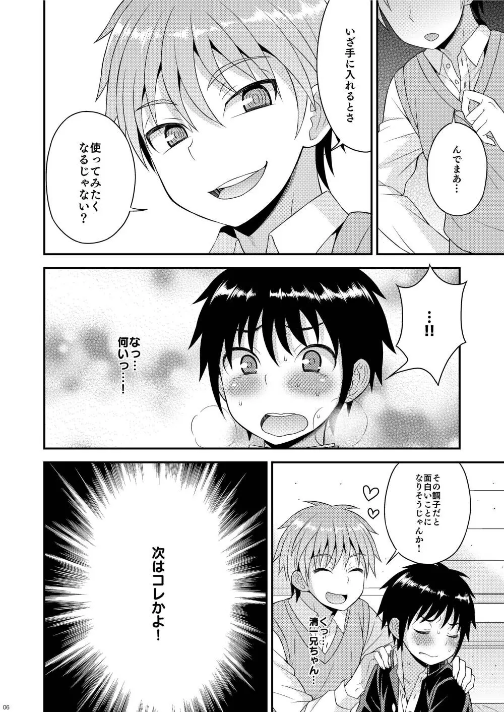 にいちゃんの実験台!? Page.5