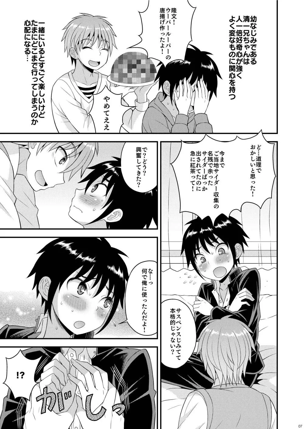 にいちゃんの実験台!? Page.6