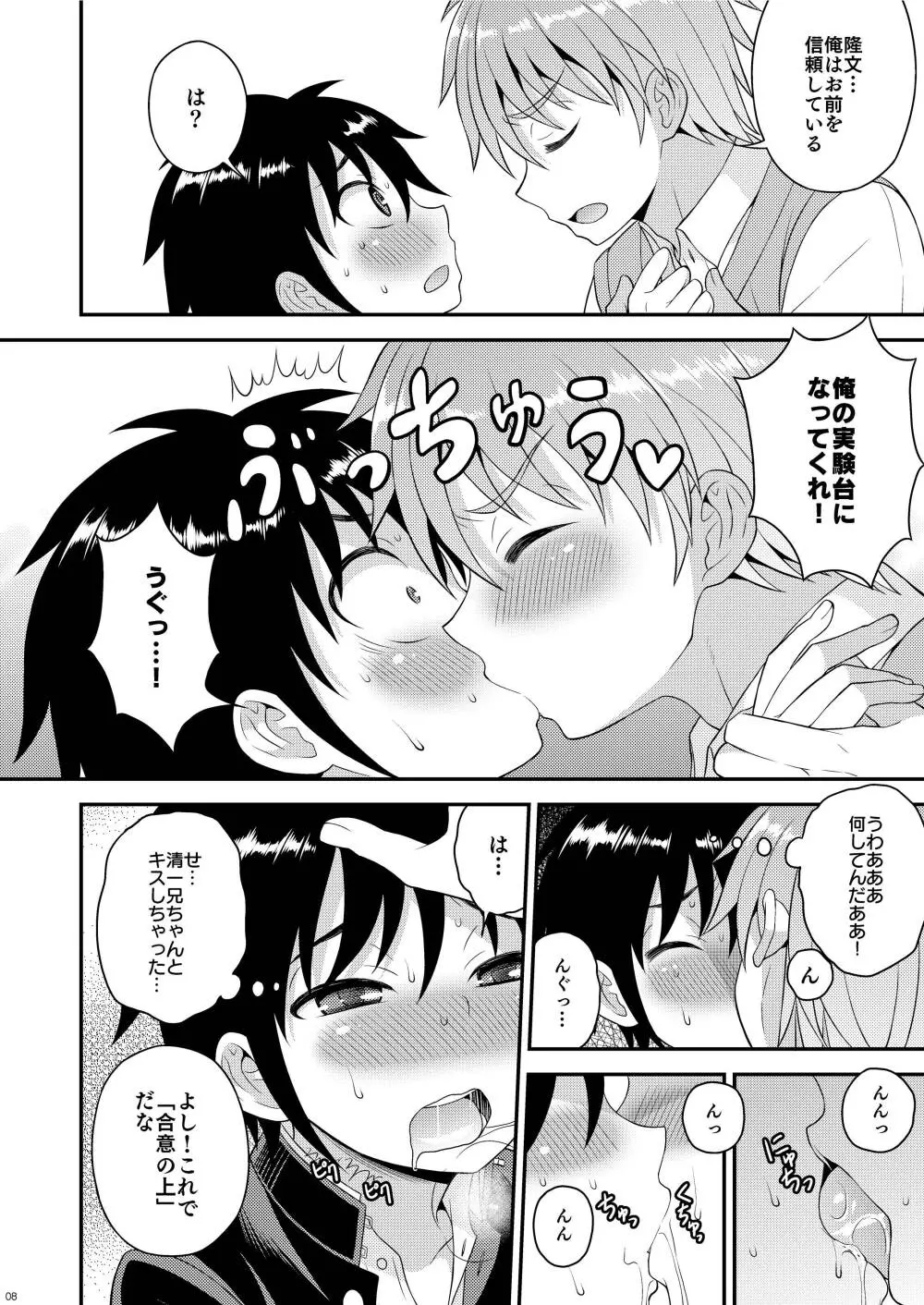 にいちゃんの実験台!? Page.7