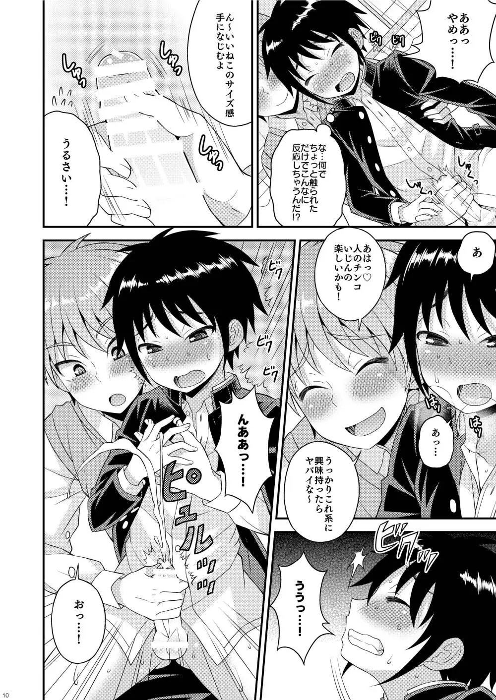 にいちゃんの実験台!? Page.9