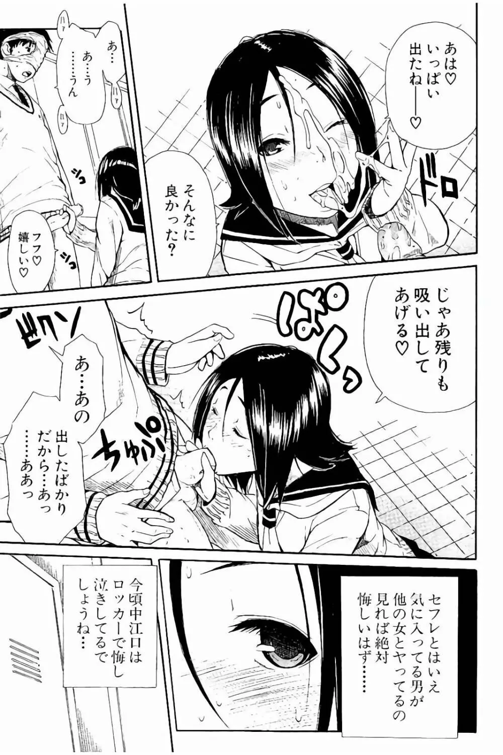 頭の中はいつも卑猥妄想中 Page.106