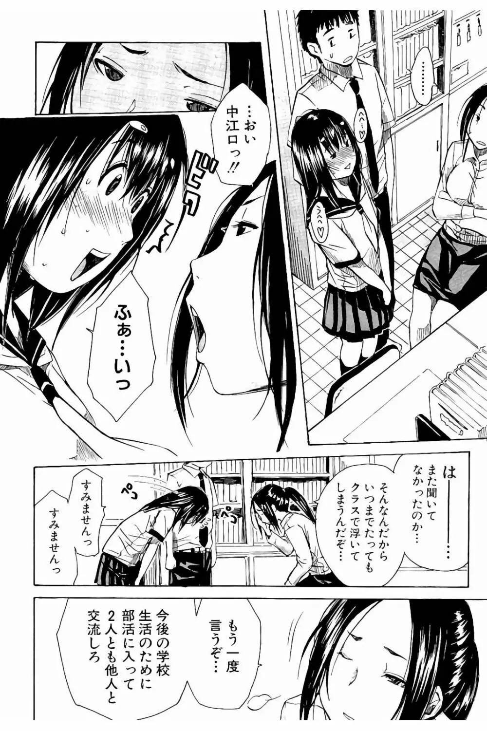 頭の中はいつも卑猥妄想中 Page.11