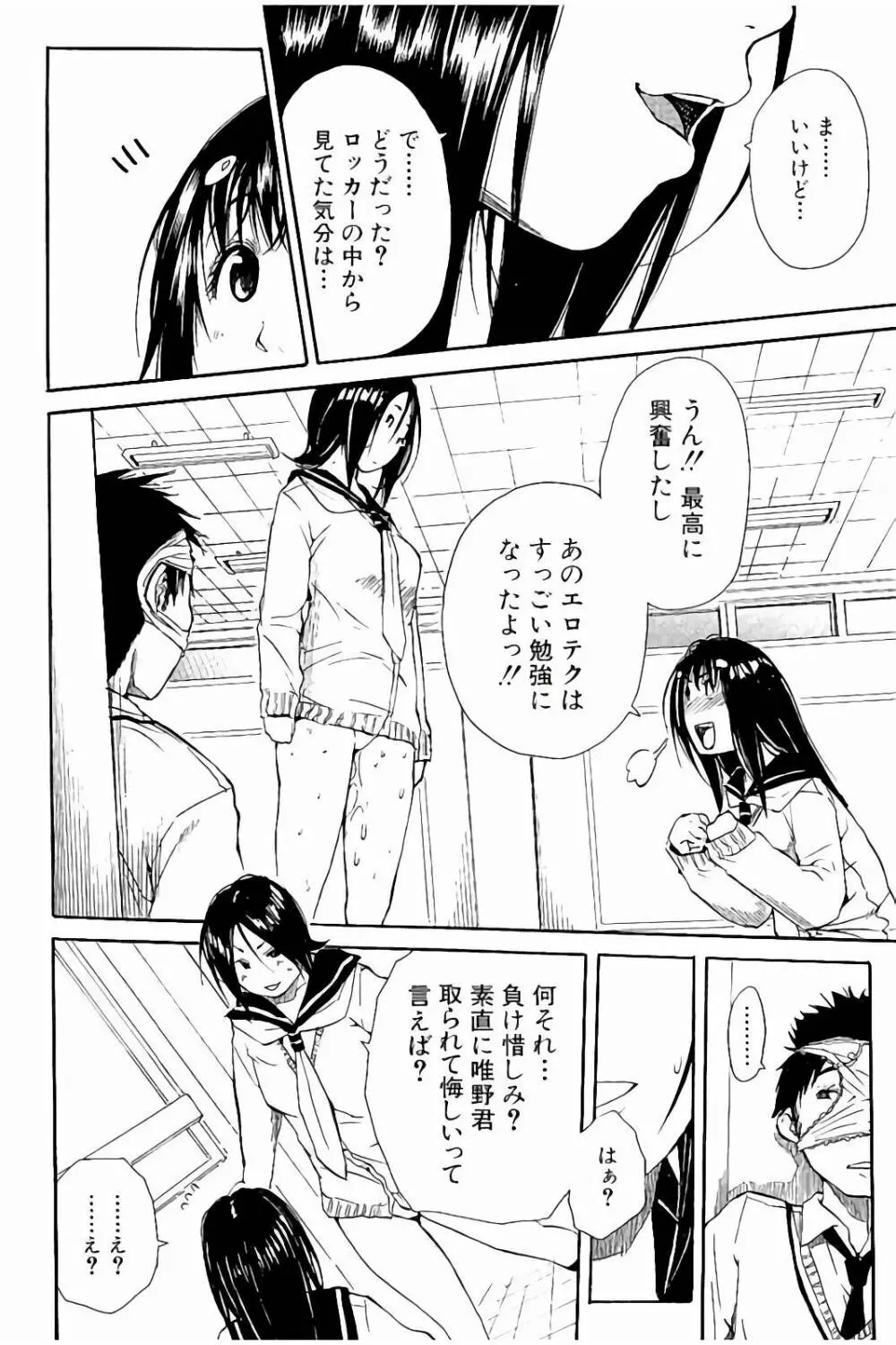 頭の中はいつも卑猥妄想中 Page.119