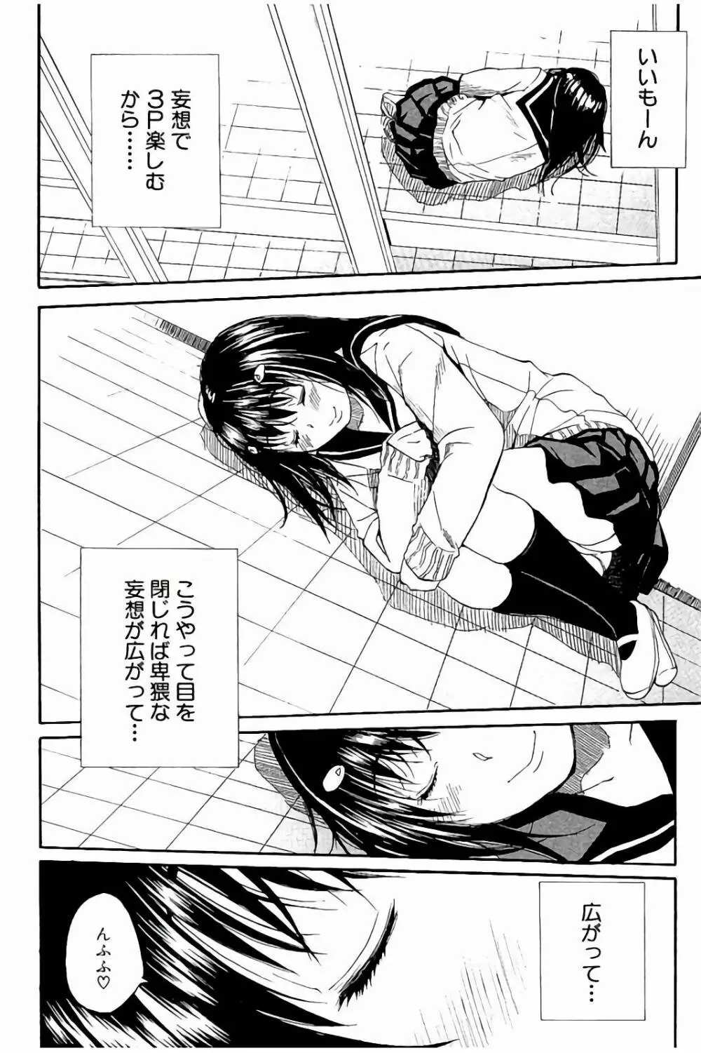 頭の中はいつも卑猥妄想中 Page.123