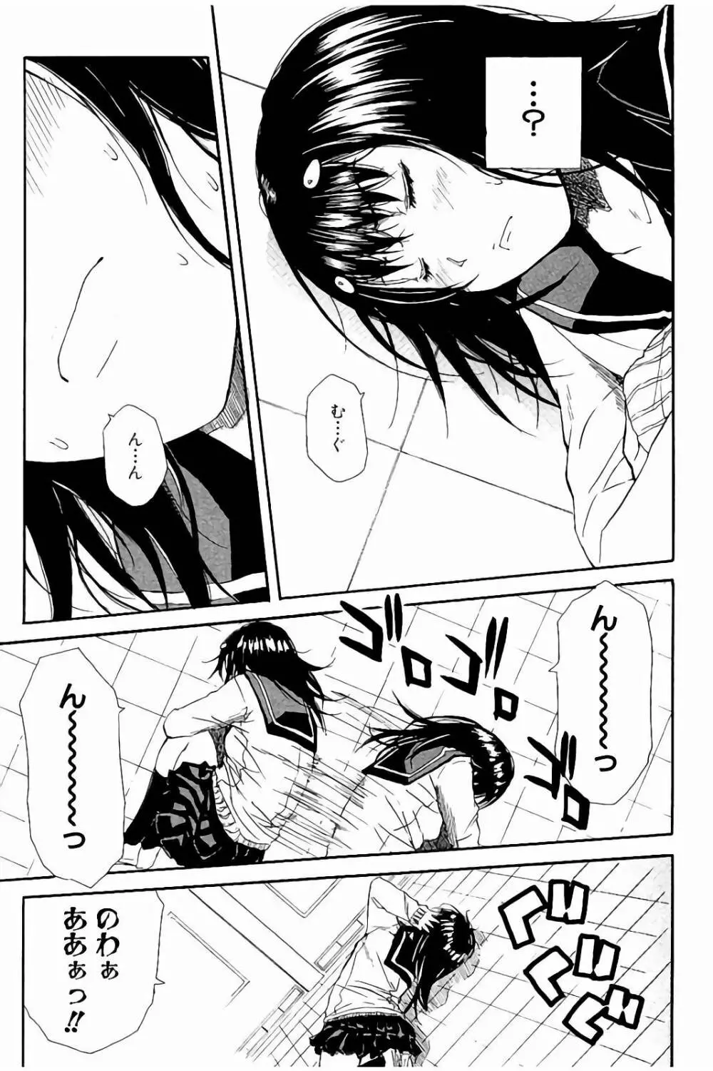 頭の中はいつも卑猥妄想中 Page.124