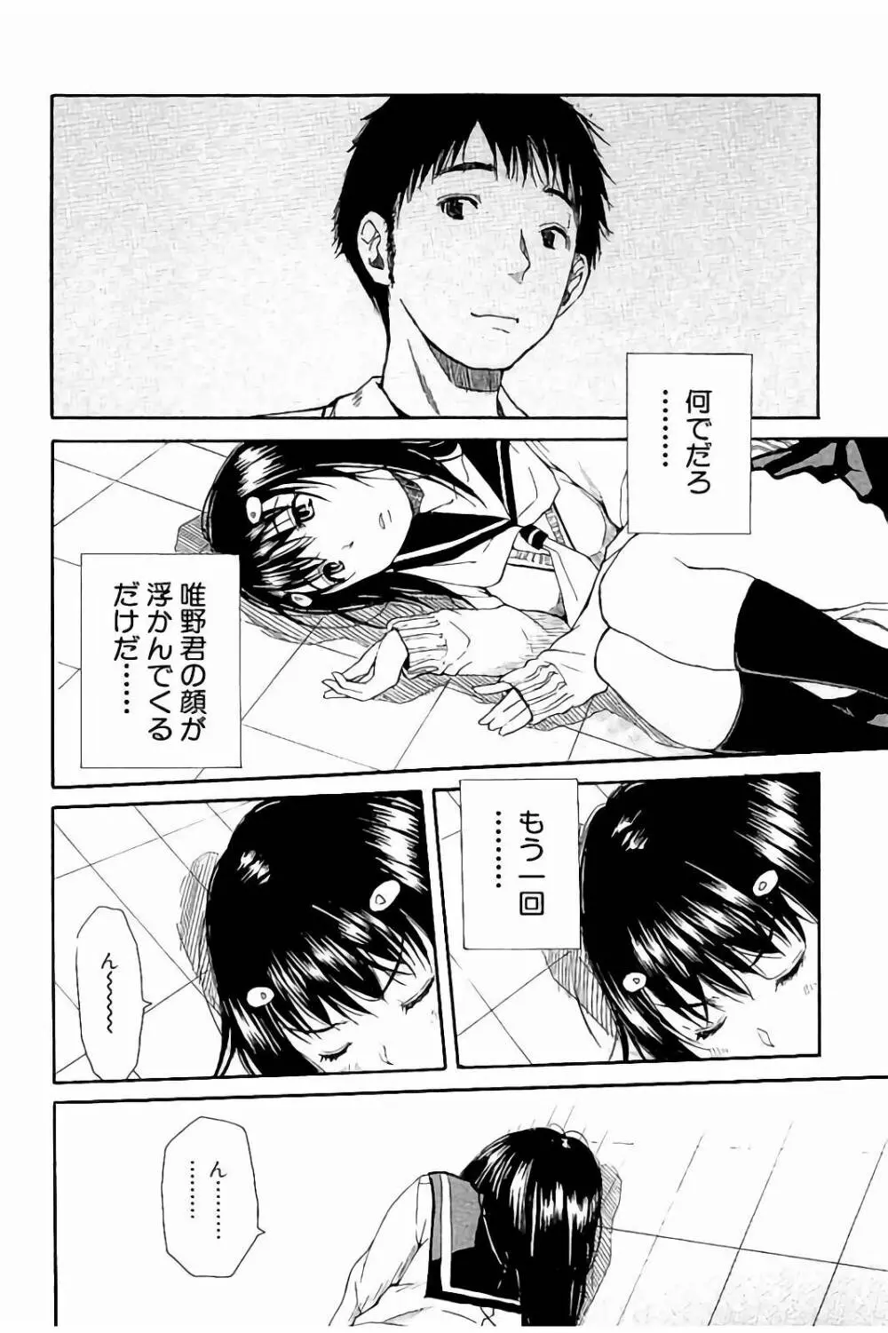 頭の中はいつも卑猥妄想中 Page.125