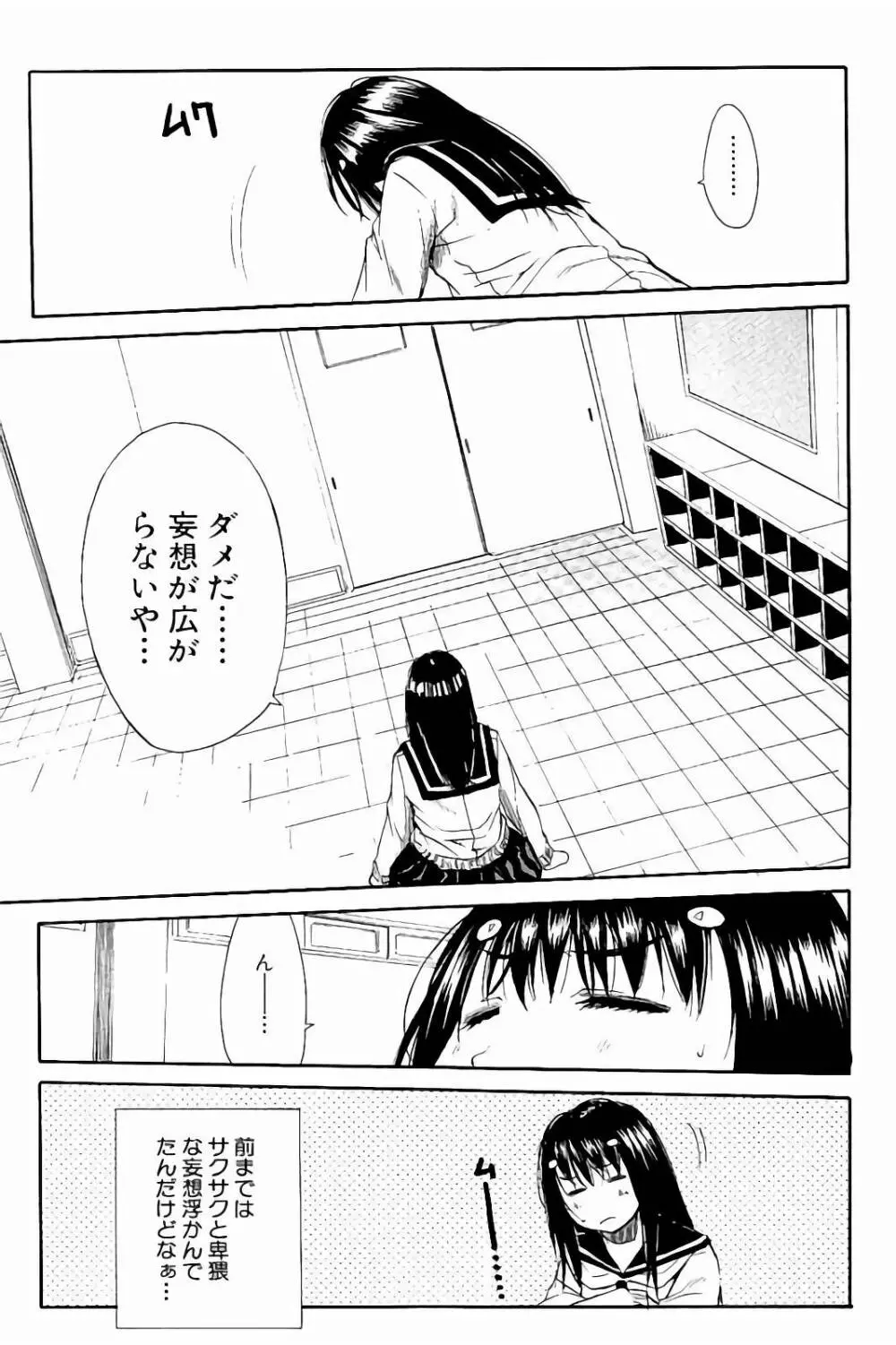 頭の中はいつも卑猥妄想中 Page.126